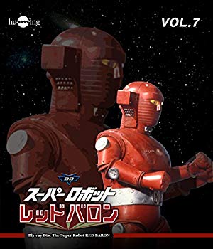 JAN 4560164823045 スーパーロボット　レッドバロン　Blu-ray　Vol．7/Ｂｌｕ－ｒａｙ　Ｄｉｓｃ/HUM-298 株式会社デジタルウルトラプロジェクト CD・DVD 画像