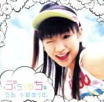 JAN 4560166944045 ぷらちなちゅ/ＣＤシングル（１２ｃｍ）/FLAP1 CD・DVD 画像