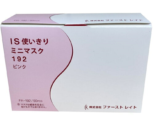 JAN 4560168801926 ファーストレイト アイソレーション・ミニマスク FR-192 ピンク 箱 株式会社ファーストレイト 医薬品・コンタクト・介護 画像