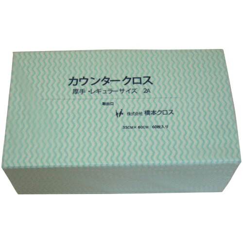 JAN 4560170004278  橋本 橋本 カウンタークロス レギュラー 厚手 グリーン     2ag 株式会社橋本クロス 日用品雑貨・文房具・手芸 画像