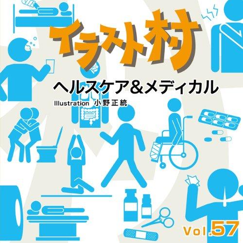 JAN 4560174425185 MIXA イラスト村 Vol.57 ヘルスケア&メディカル ソースネクスト株式会社 パソコン・周辺機器 画像