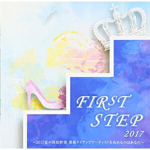 JAN 4560184298496 FIRST STEP 2017/CD/UMCJ-0232 株式会社ユニオンミュージックジャパン CD・DVD 画像