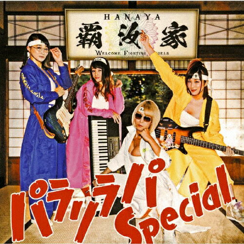 JAN 4560184298526 パラリラパ　Special/ＣＤシングル（１２ｃｍ）/UMCT-0254 株式会社ユニオンミュージックジャパン CD・DVD 画像