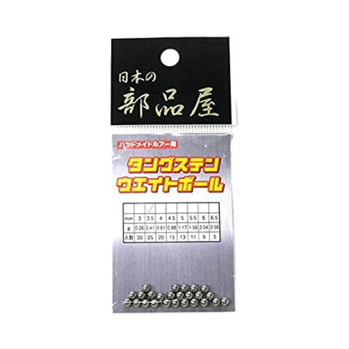 JAN 4560195890184 日本の部品屋 タングステンウエイトボール 4mm 杉原産業株式会社 スポーツ・アウトドア 画像