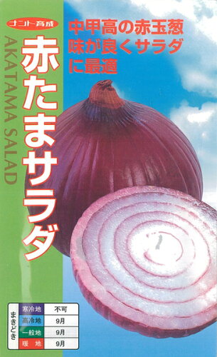 JAN 4560196231955 ナント種苗 赤たまサラダ タマネギ ナント種苗株式会社 花・ガーデン・DIY 画像