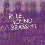 JAN 4560202050297 RULE SOUND BRASS ＃1 オムニバス 有限会社THE NINTH APOLLO CD・DVD 画像