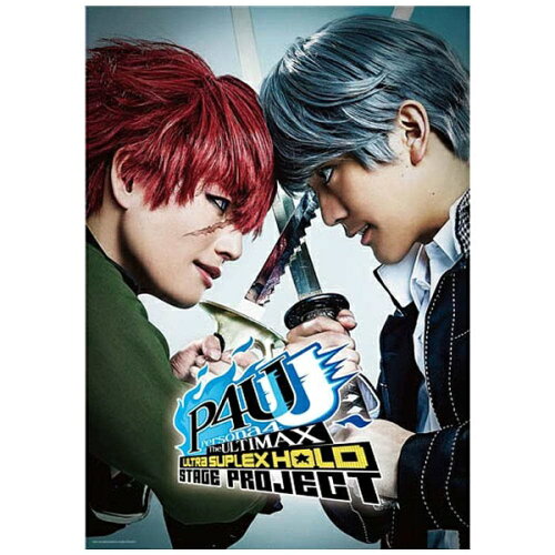 JAN 4560206455050 P4U persona4 The ULTIMAX ULTRA SUPELEX HOLD STAGE PROJECT / 南圭介 株式会社NEGA CD・DVD 画像