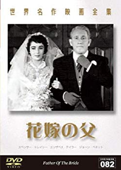 JAN 4560214335320 世界名作映画全集82　花嫁の父/ＤＶＤ/DMIP-6532 株式会社オールインエンタテインメント CD・DVD 画像