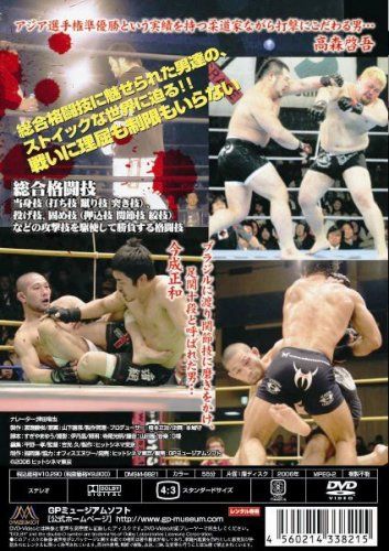 JAN 4560214338222 格闘家　総合格闘技編/ＤＶＤ/DMSM-6822 株式会社オールインエンタテインメント CD・DVD 画像