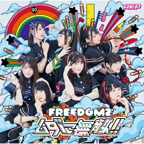 JAN 4560216321956 FREEDOMでムダに無敵！！（アーティストジャケット盤）/ＣＤシングル（１２ｃｍ）/AKOSC-24 株式会社エー・ティー・エックス CD・DVD 画像