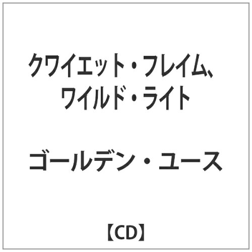 JAN 4560224311062 クワイエット・フレイム、ワイル/ゴールデン・ユース 株式会社THISTIME CD・DVD 画像