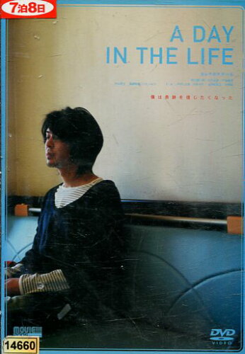 JAN 4560227690966 邦画 レンタルアップDVD A DAY IN THE LIFE 株式会社BBMC CD・DVD 画像