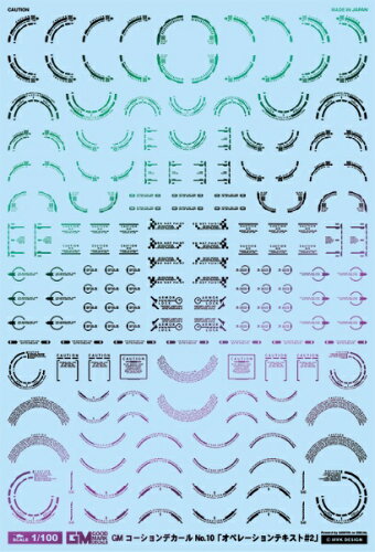 JAN 4560228076240 1/100 GMコーションデカールNo.10 オペレーションテキスト＃2 プリズムブラック GM-347 MYK DESIGN ホビー 画像