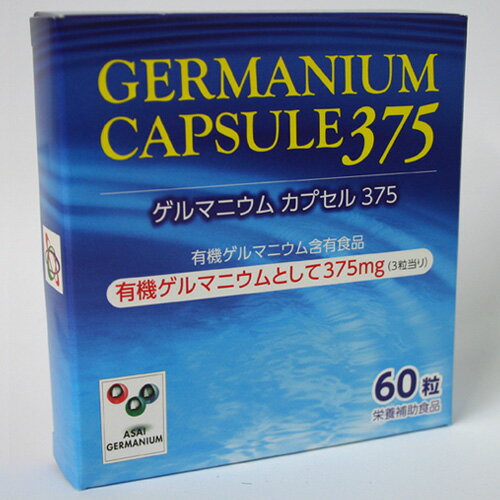 JAN 4560231048050 有機ゲルマニウム ゲルマニウムカプセル375    日本ゲルマ産業株式会社 ダイエット・健康 画像