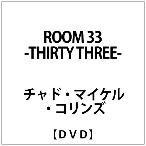 JAN 4560245140542 ROOM　33　-THIRTY　THREE-/ＤＶＤ/ACCE-9012 株式会社アクセスエー CD・DVD 画像