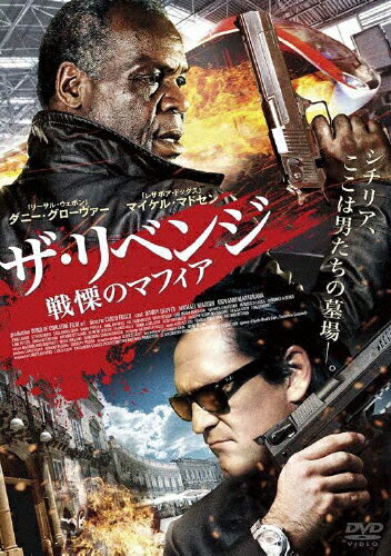 JAN 4560245141426 ザ・リベンジ　戦慄のマフィア/ＤＶＤ/AAC-2033S 株式会社アクセスエー CD・DVD 画像