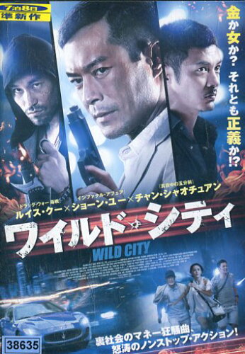 JAN 4560245142492 ワイルド・シティ 洋画 AAC-2086R 株式会社アクセスエー CD・DVD 画像