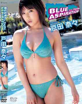 JAN 4560246050376 戸田奈々　Blue　Aspiration/ＤＶＤ/SKV-037 株式会社スタイルコーポレーション CD・DVD 画像