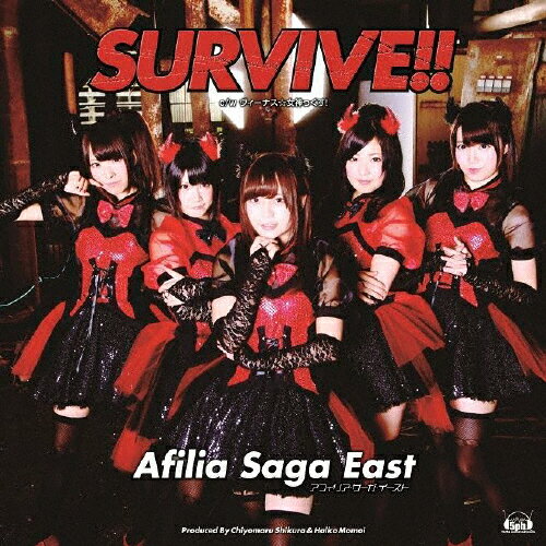 JAN 4560248011221 SURVIVE！！（通常盤B）/ＣＤシングル（１２ｃｍ）/YZPB-5012 株式会社MAGES. CD・DVD 画像