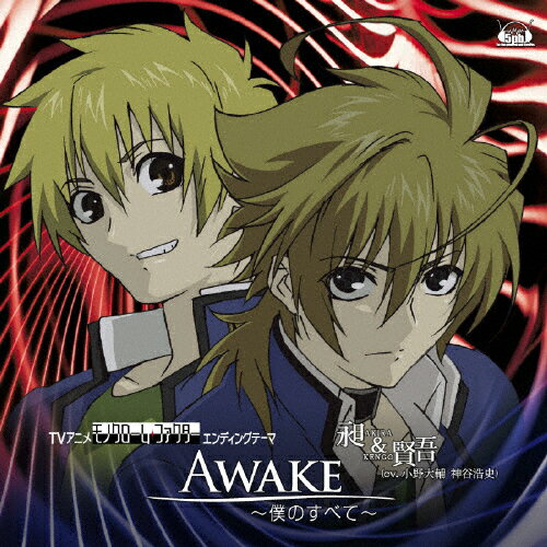 JAN 4560248018329 AWAKE～僕のすべて～/ＣＤシングル（１２ｃｍ）/FVCG-1033 株式会社MAGES. CD・DVD 画像