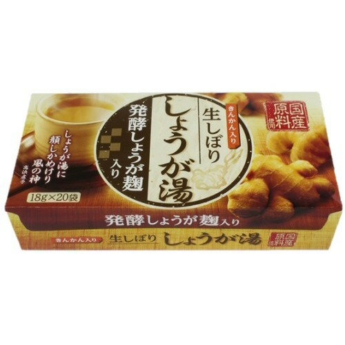 JAN 4560248073014 生しぼりしょうが湯 発酵しょうが麹入り(18g*20袋入) 株式会社ノイカ 水・ソフトドリンク 画像