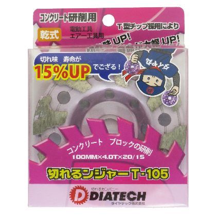 JAN 4560265302135 T-105 ダイヤテック 切れるンジャー Tダイヤカップ 100mm DIATECH ダイヤテック株式会社 花・ガーデン・DIY 画像