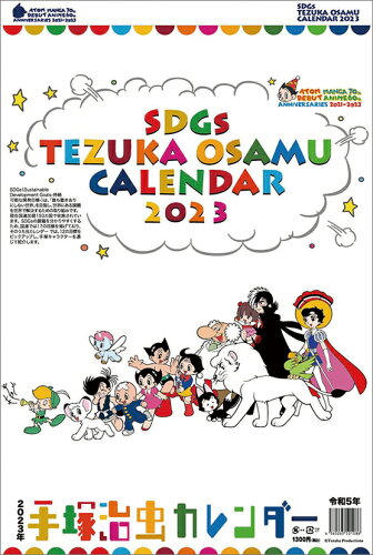 JAN 4560265521086 手塚治虫 2023 Calendar 壁掛けカレンダー2023年 トライエックス キャラクター 令和5年暦 有限会社ナカタ 本・雑誌・コミック 画像