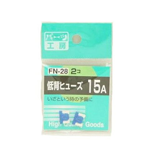 JAN 4560283521600 大自工業 meltec 低背ヒューズ15a   fn-28/ 株式会社TESSコーポレーション 車用品・バイク用品 画像