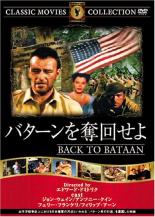 JAN 4560285900410 バターンを奪回せよ/ジョン・ウェインDVD/洋画ドラマ 株式会社ファーストトレーディング CD・DVD 画像