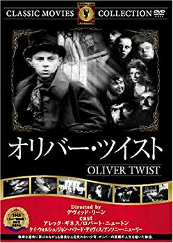 JAN 4560285900519 オリバー・ツイスト / デビッド・リーン 株式会社ファーストトレーディング CD・DVD 画像