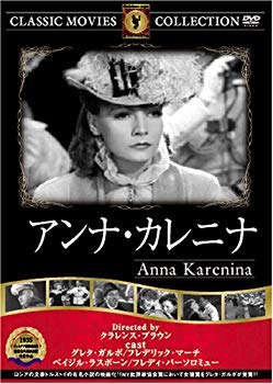 JAN 4560285900878 アンナ・カレニナ / クラレンス・ブラウン 株式会社ファーストトレーディング CD・DVD 画像