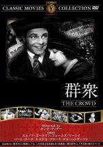 JAN 4560285901844 群衆 (1928)/エレノア・ボードマンDVD/洋画ドラマ 株式会社ファーストトレーディング CD・DVD 画像