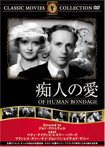 JAN 4560285903022 痴人の愛 / ジョン・クロムウェル 株式会社ファーストトレーディング CD・DVD 画像