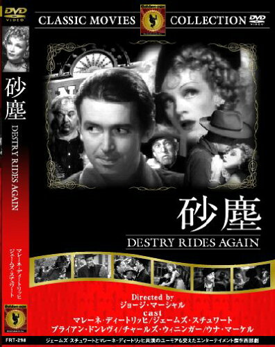 JAN 4560285903381 砂塵 / ジョージ・マーシャル 株式会社ファーストトレーディング CD・DVD 画像