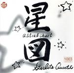 JAN 4560291420032 星図～Astral Chart/CD/GETB-1003 株式会社ゲットバックレコーズ CD・DVD 画像