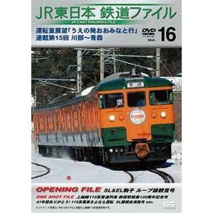 JAN 4560292376550 JR東日本鉄道ファイルVol．16　運転室展望「うえの発おおみなと行」連載第15回　川部～青森/ＤＶＤ/ANSS-10018 株式会社アネック CD・DVD 画像