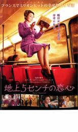 JAN 4560292512781 レンタルアップDVD 地上5センチの恋心 CCRエンタテインメント株式会社 CD・DVD 画像