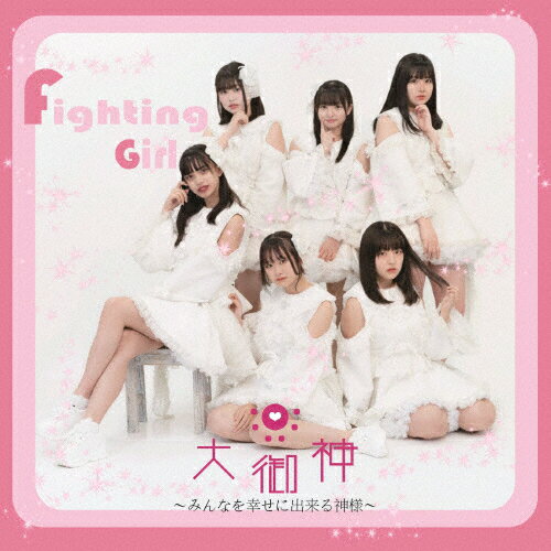 JAN 4560306001300 FightingGirl/ＣＤシングル（１２ｃｍ）/SPRL-0130 株式会社スパイラルミュージック CD・DVD 画像