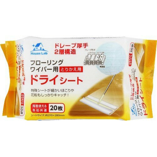 JAN 4560309811135 ハウスラボ フローリングワイパー用ドライシート(20枚入) 株式会社あらた 日用品雑貨・文房具・手芸 画像