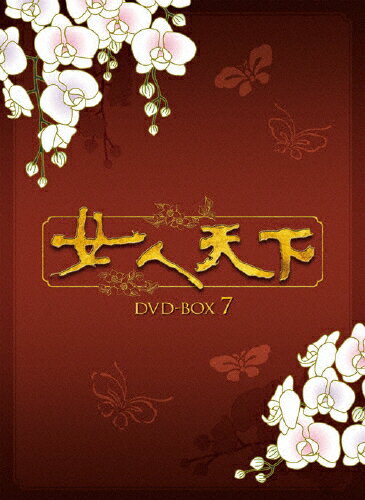 JAN 4560317180162 女人天下　DVD-BOX　7/ＤＶＤ/KEDV-0176 株式会社コンテンツセブン CD・DVD 画像