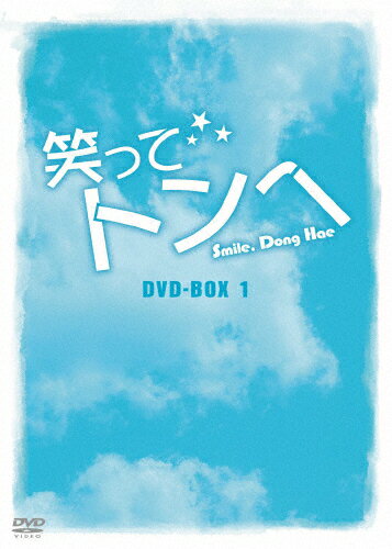 JAN 4560317181435 笑ってトンヘ　DVD-BOX　1/ＤＶＤ/KEDV-0288 株式会社コンテンツセブン CD・DVD 画像