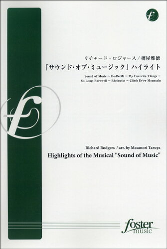 JAN 4560318474437 楽譜 ｢サウンド・オブ・ミュージック｣ ハイライト リチャード・ロジャース... サウンドオブミュージックハイライトリチャードロジャース フォスターミュージック株式会社 本・雑誌・コミック 画像