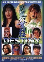 JAN 4560329851265 武道館女王列伝　DESTINY/ＤＶＤ/AD-126 株式会社エースデュース CD・DVD 画像