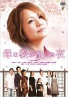 JAN 4560329851876 母の桜が散った夜/ＤＶＤ/AD-187 株式会社エースデュース CD・DVD 画像