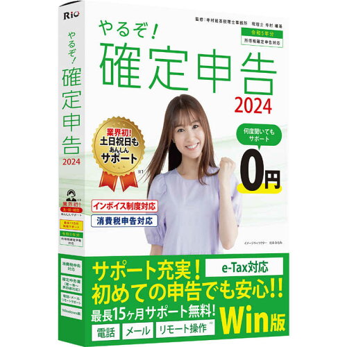 JAN 4560342204345 リオ やるぞ!確定申告2024 for Win 株式会社リオ パソコン・周辺機器 画像