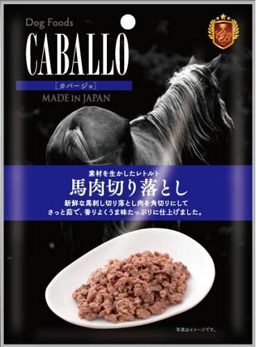 JAN 4560354302978 マツヒロ CABALLO レトルト 馬肉切り落とし 50g 株式会社マツヒロ ペット・ペットグッズ 画像