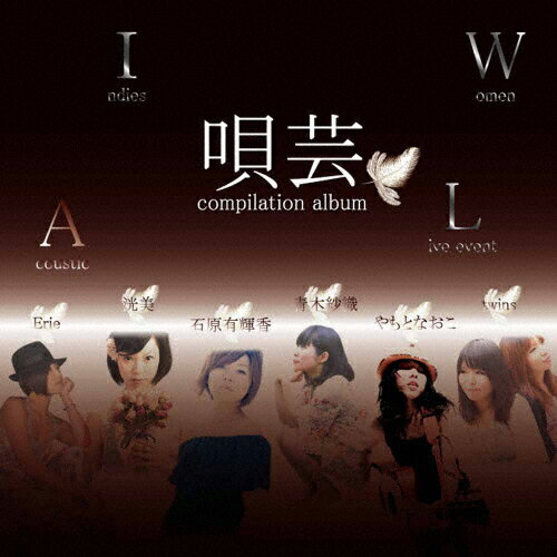 JAN 4560354440199 唄芸 compilation album I/CD/UGCD-001 (同)進化ランド CD・DVD 画像