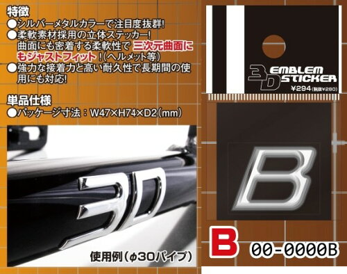 JAN 4560356560215 STAGE 3Dエンブレム B 株式会社モト・プランニング 車用品・バイク用品 画像