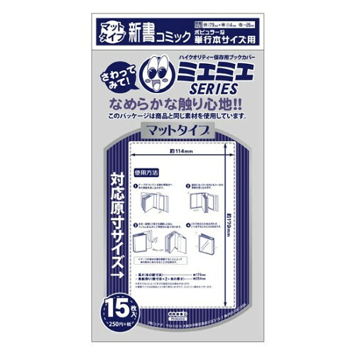 JAN 4560367079027 ブックカバー 新書 /マットタイプ コアデ 株式会社コアデ 日用品雑貨・文房具・手芸 画像