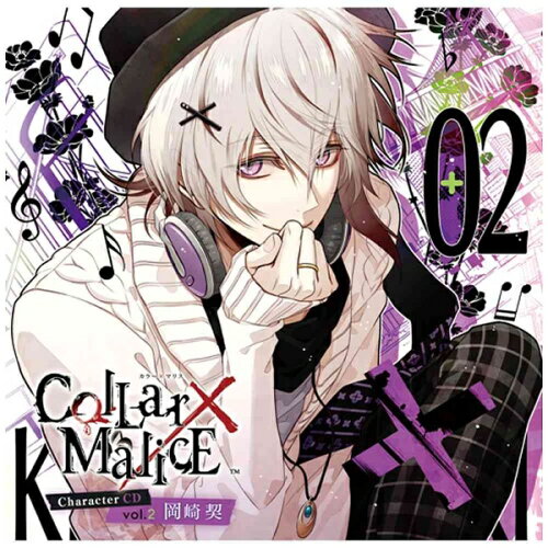 JAN 4560372447309 Collar×Malice　Character　CD　vol．2　岡崎　契（初回限定盤）/ＣＤ/KDSD-00988 株式会社ティームエンタテインメント CD・DVD 画像